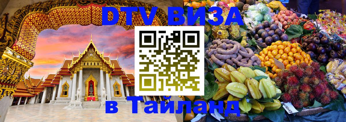 Цены на DTV визу в Таиланд — пакеты услуг, достаточно даже паспорта - 
